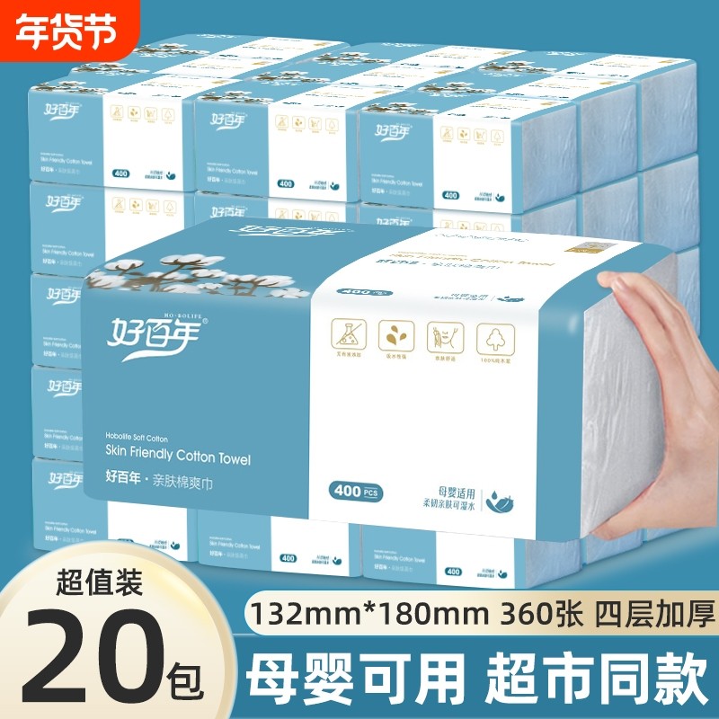 360张/包好百年棉爽抽纸巾整箱批发家用实惠装餐巾纸面巾纸卫生纸,洗护清洁剂/卫生巾/纸/香薰,抽纸,淘宝优惠券,粉丝福利购,淘宝优惠卷