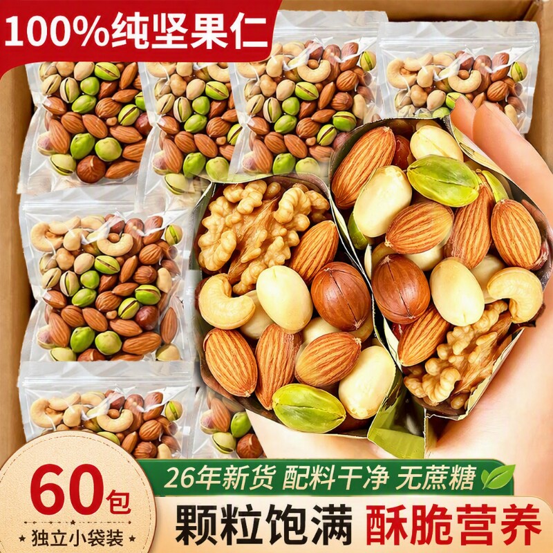 纯每日混合无添加小包装孕妇儿童零食正品官方旗舰店健康原味解馋