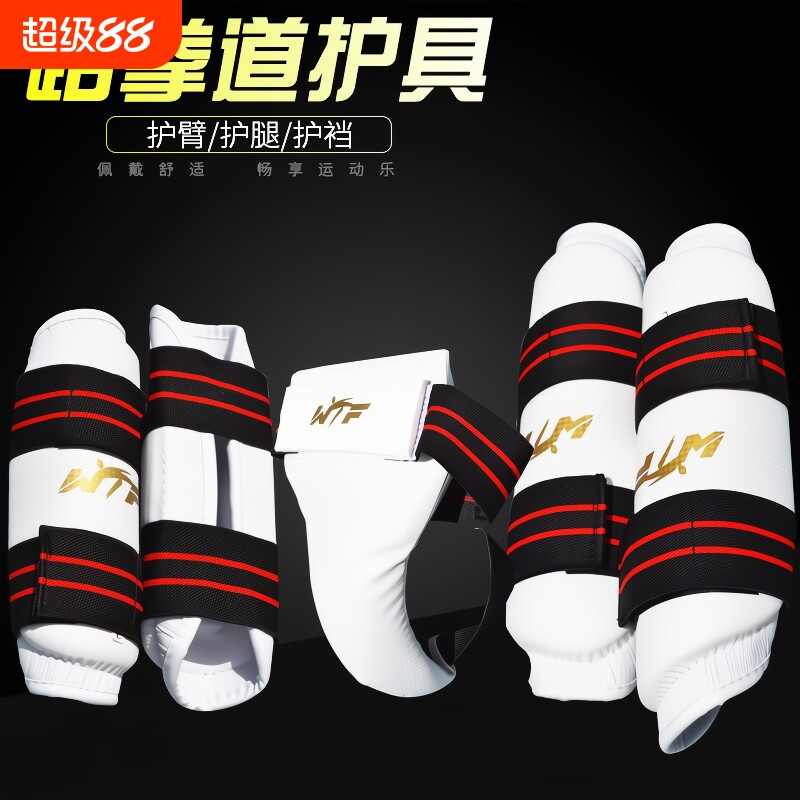 儿童跆拳道护臂护具护腿护腕搏击专业安全运动训练套装护裆比赛