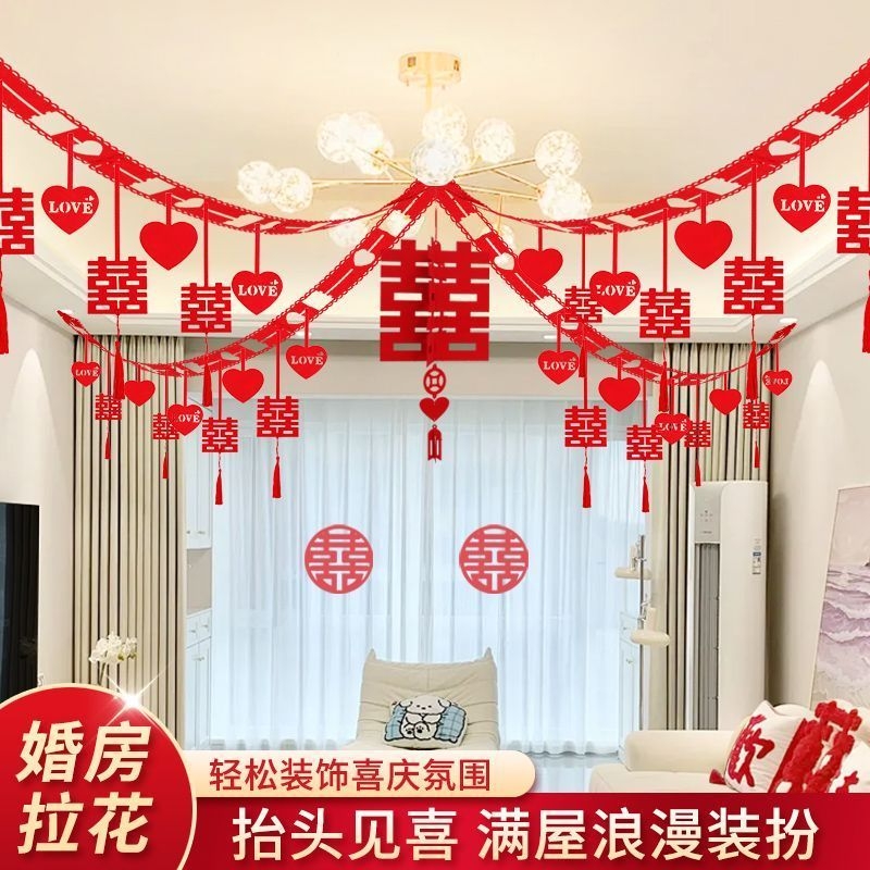 婚房拉花吊顶结婚装饰布置套装女方男方婚礼喜字客厅卧室大全氛围
