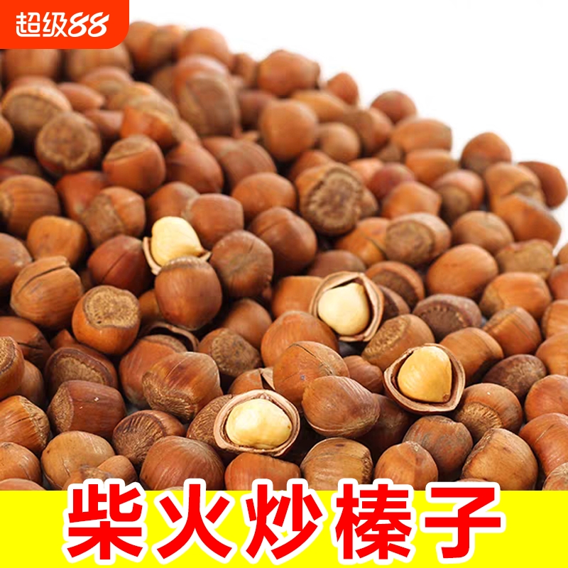 柴火炒榛子东北山榛子薄皮炒熟坚果零食批发价袋装净重500g1000g