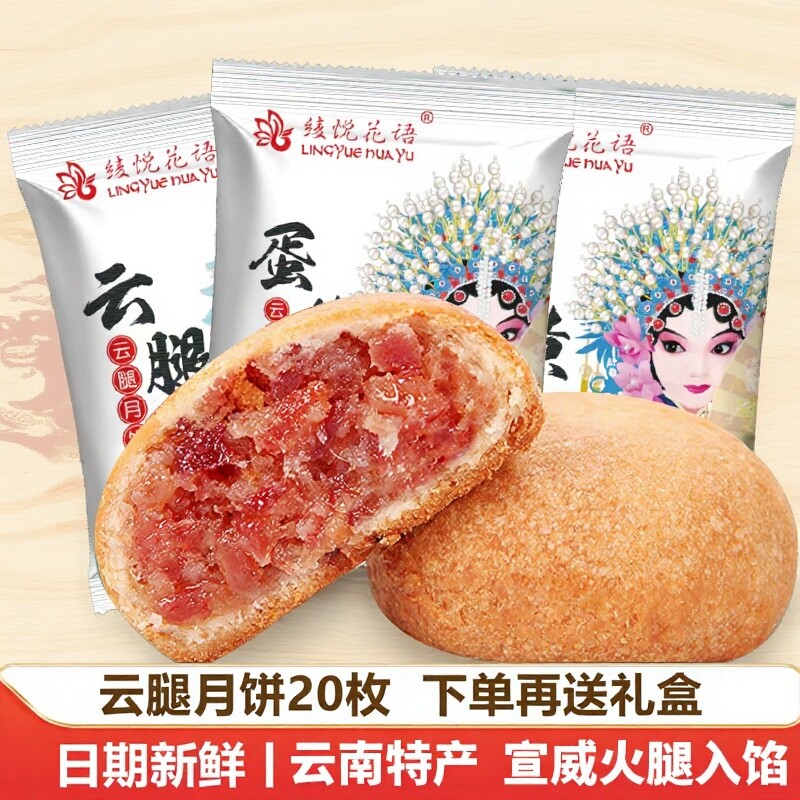 云南云腿月饼宣威火腿酥皮月饼50g零食糕点特产散装小饼蛋黄礼盒