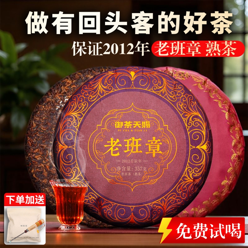 12年老班章破价直降！到手2位数