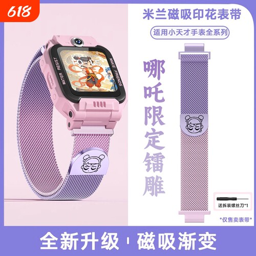 哪吒周边适用小天才电话手表表带