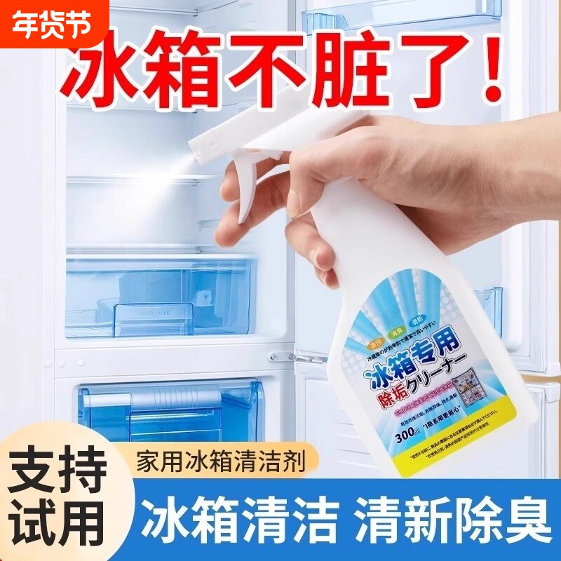 冰箱清洁除臭杀菌去异味胶圈胶条去霉菌斑专用多功能冰箱清洗剂