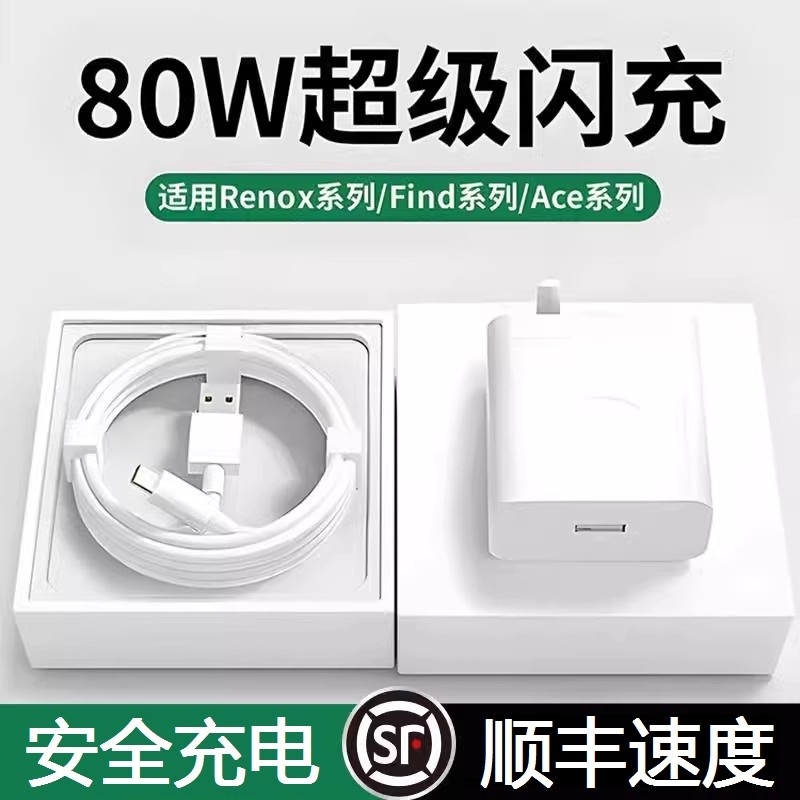 适用于OPPO80W闪充头原装数据线真我R17/Reno6/R17/A91充电器65W套装typec超级闪充手机K7xFindX2X3pro快充6A