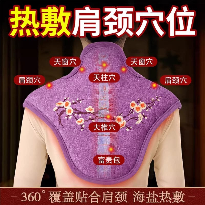肩颈电热敷盐包热水袋热敷包加热颈椎护腰膝海盐理疗电热宝粗盐