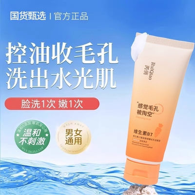 离岛维生素B7氨基酸细嫩毛孔洁面泥去黑头深层洗面清洁奶日记控油