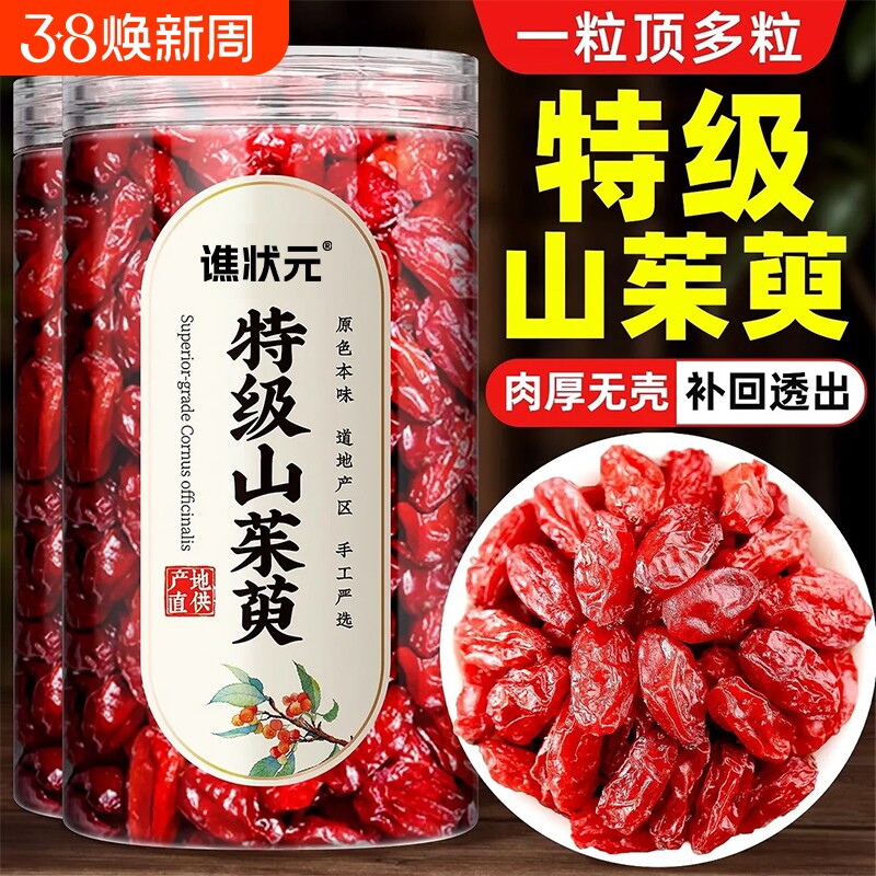 秦岭野生山茱萸中药材正品500g干货茶滋补泡水喝官方旗舰店无核