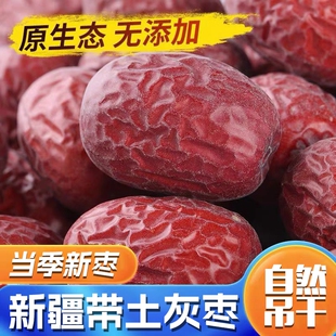 新疆若羌原生态带土灰枣皮薄肉厚新枣小红枣自然吊干健康无核