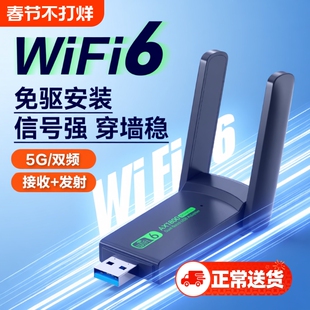 usb无线网卡台式电脑wifi接收器笔记本千兆外置5g蓝牙二合一高速电竞游戏双频免驱动内置穿墙wifi6网络信号