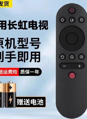 适用长虹电视机遥控器RIF300 43D2P 50A3U 55D3S 58D4P D5PA6U RIC231A RL67K RL78A RL89A RID840A 830 850