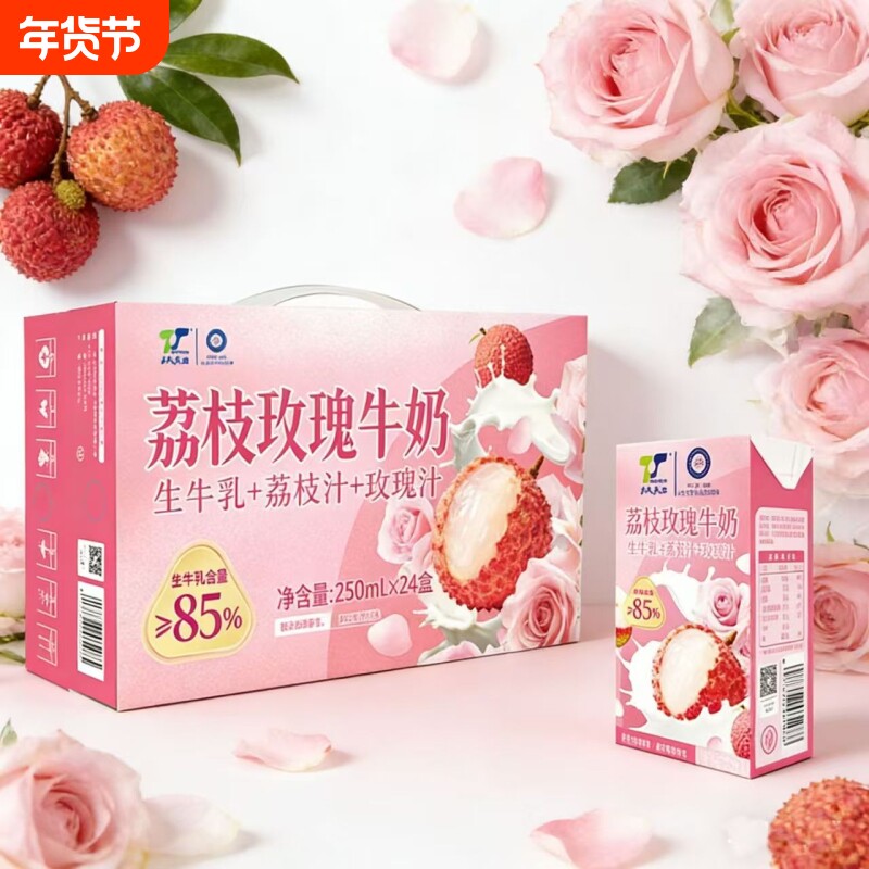 【新品】天太荔枝玫瑰牛奶250m*24盒网红饮品早餐奶聚会下午茶