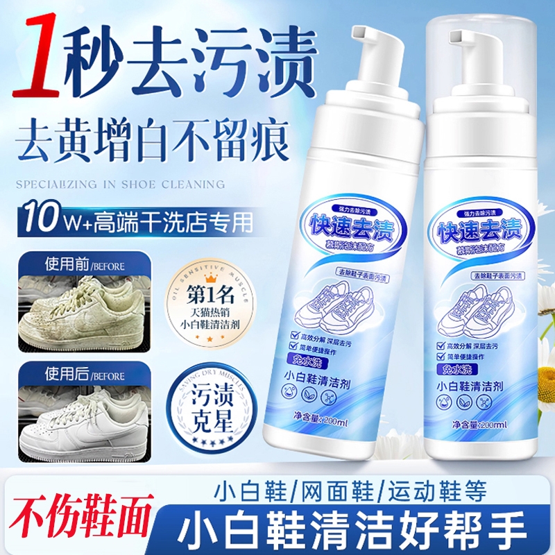 小白鞋清洁剂去污去黄免洗洗鞋