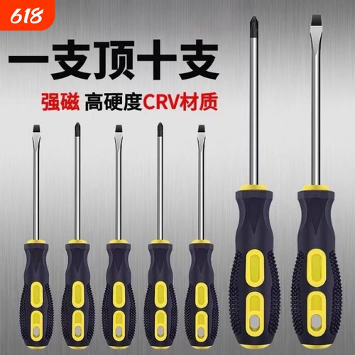 螺丝刀十字一字强磁防滑手柄起子铬钒螺丝批高强度五金高硬度特殊