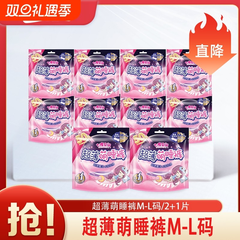 七度空间卫生巾超薄萌睡裤夜用安睡裤女经期用防漏安心裤生理期