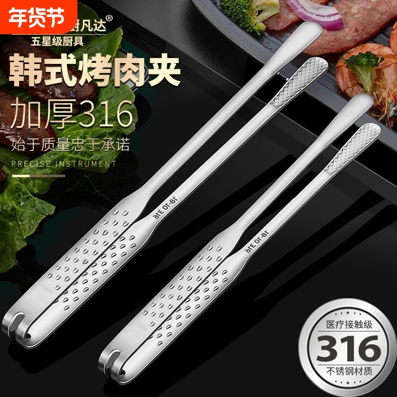 厨凡达316不锈钢韩式烤肉专用夹子自助餐烧烤夹防烫牛排夹食品夹,厨房/烹饪用具,烧烤夹/叉/铲/针,淘宝优惠券,粉丝福利购,淘宝优惠卷