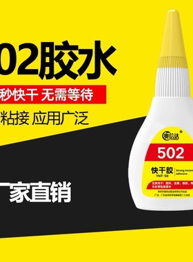 502强力胶水高粘度防水金属木头修粘鞋专用粘得牢10g50g塑料焊接胶diy液体胶鞋子瞬间速干胶橡胶快干木材玩具