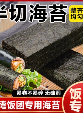 半切寿司海苔紫菜卷包饭团专用烤海苔卷食材工具套装肉松袋装紫米