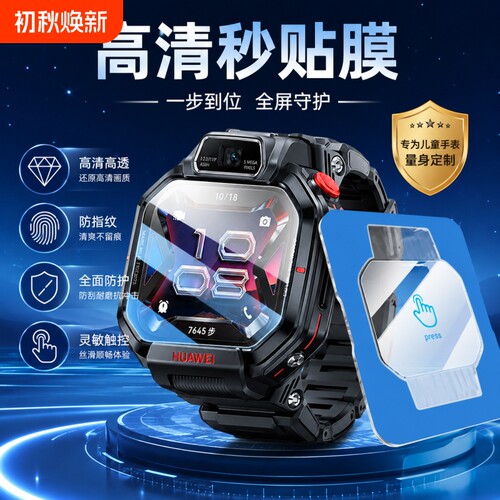 真机开模适用华为超新星手表X1钢化膜儿童X1Pro保护膜镜头膜x1全屏护眼屏幕ar增透软贴膜吸附防指纹高清防爆