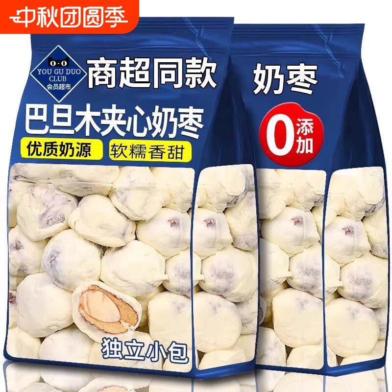 网红零食网红奶枣巴旦木夹心奶酪小吃孕妇0健康好吃奶香新鲜果仁图片