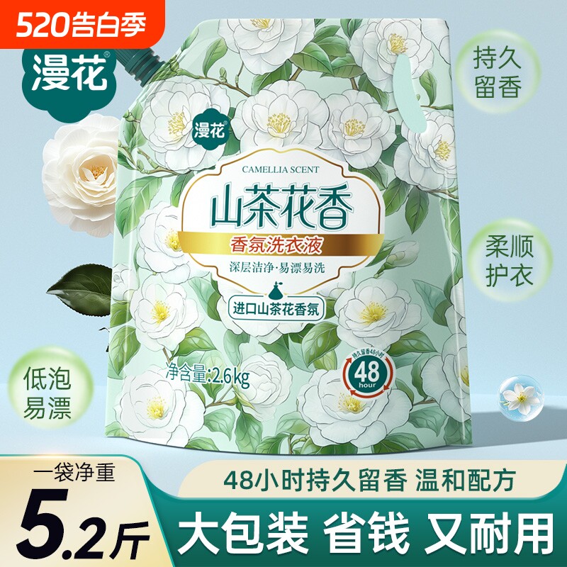 漫花香氛洗衣液家用袋装持久留香柔顺山茶花衣物酵素低泡浓缩去污