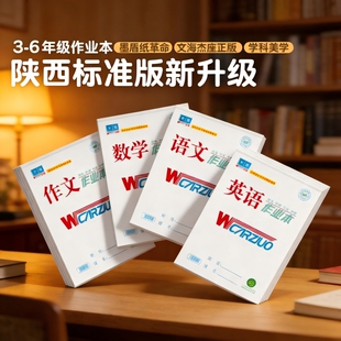 文海作业本标准款16K生字本32K英语本拼音本数学语文作文大小本子正印平替初中生小学生专用语数英护眼学校