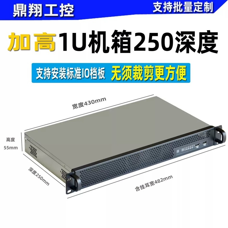 1U机箱1u250mm短1.2U工控服务器机箱4COM口路由视频会议itx小机箱