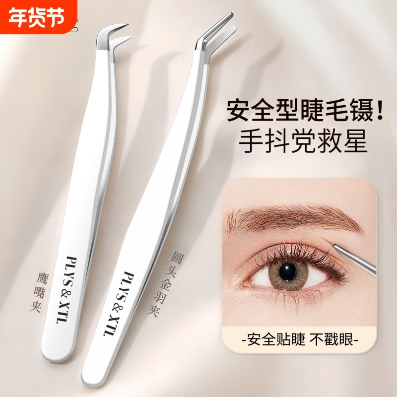 2026新款高精密假睫毛镊子专业嫁接金羽夹子初学者美睫师新手专用
