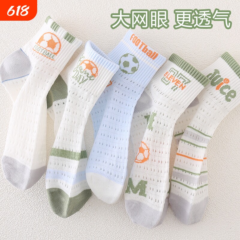 男童袜子夏季薄款透气网眼青少年6到12岁中大童防臭足球冰冰凉凉