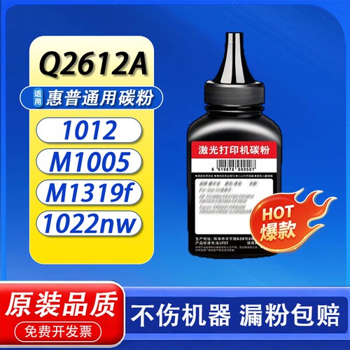 2612A碳粉 适用惠普HPM1005mfp 1020 1010 1018 3050 佳能LBP2900+ 3000激光打印机通用硒鼓墨盒12A
