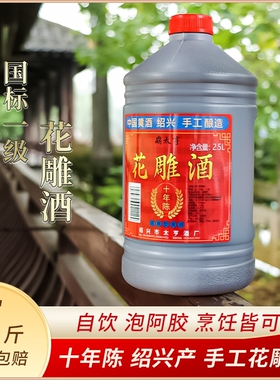 黄酒花雕酒糯米老酒正宗绍兴特产5斤瓶装十年手工本色酿造桶装