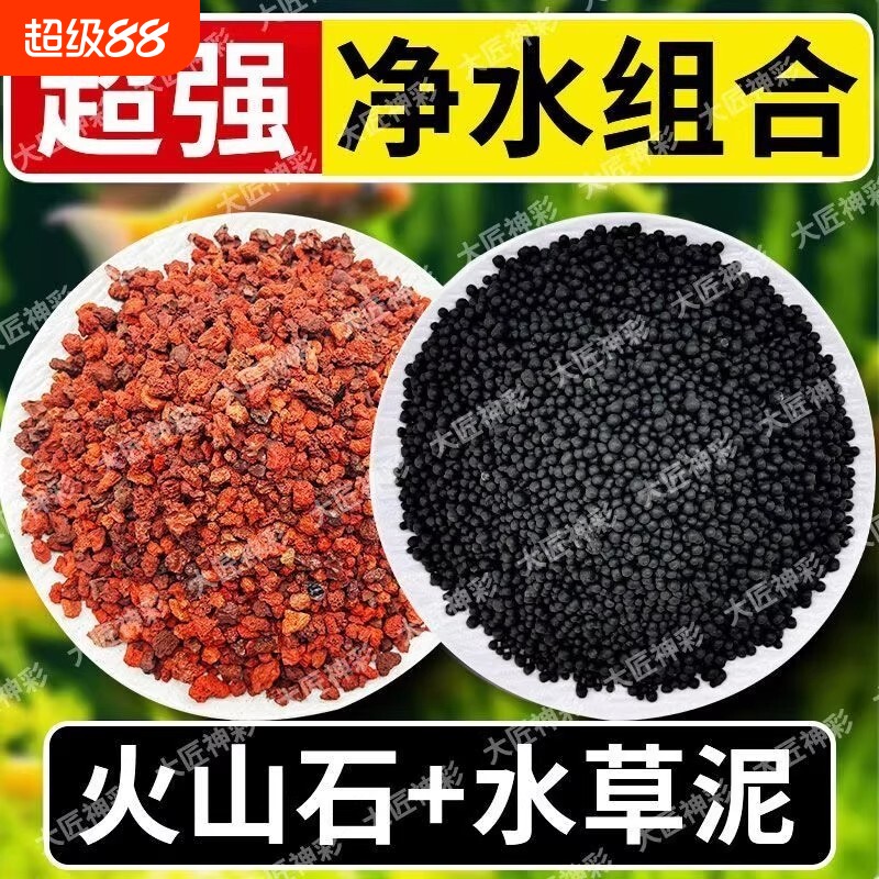 水草泥火山石底砂古法养鱼基肥水培免洗净化水质鱼缸造景龟缸底砂