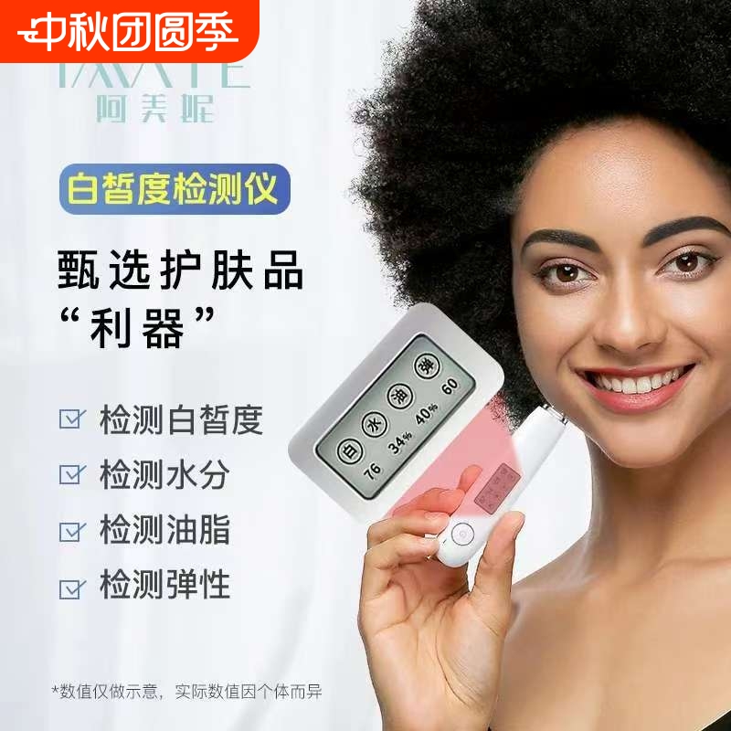 IMATE白晳度皮肤检测仪