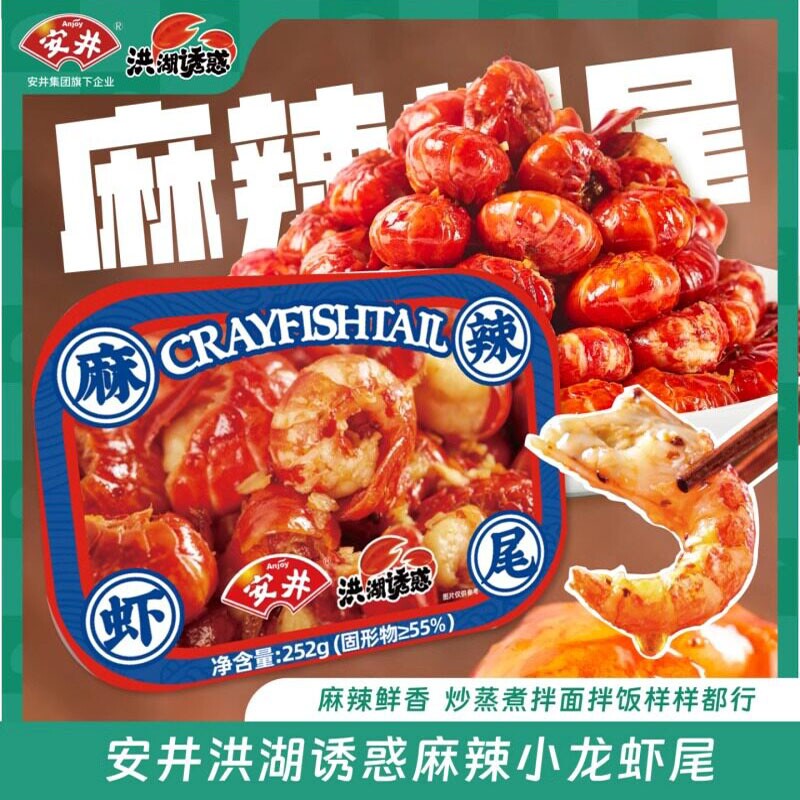 安井小龙虾麻辣蒜蓉龙虾尾252g/盒生鲜冷冻大号龙虾尾加热即食