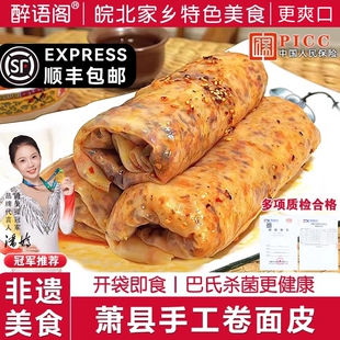 顺丰包邮萧县卷面皮方便速食卷凉皮开袋即食宿舍学生代餐手工特色