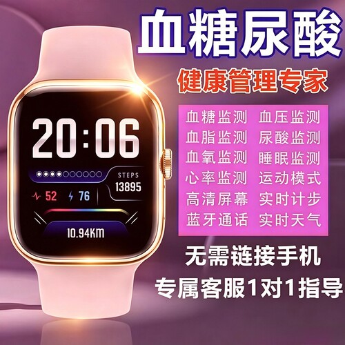 2026新款无创血糖血压智能手表尿酸血脂血氧中老年人健康监测手环