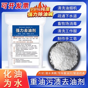 碱粉去油污强力清洁剂片高纯度活厨房专用非火洗衣疏通下水道非烧