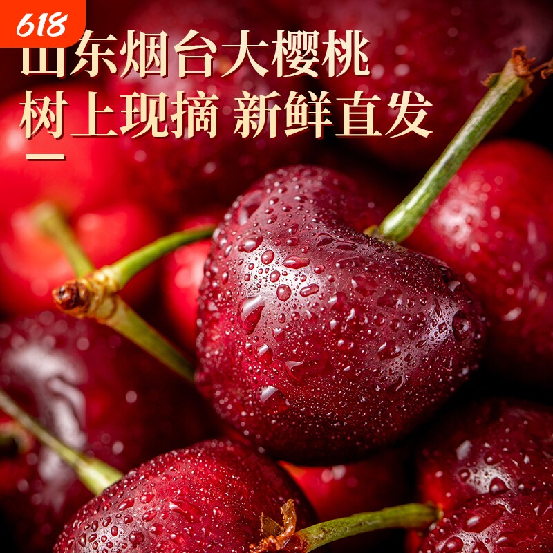 山东大樱桃   美早新鲜水果当季整箱孕妇山东车厘子现摘顺丰包邮