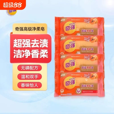 奇强肥皂净柔正品202g洗衣家庭装专用实惠清洁可用无磷去污不伤手
