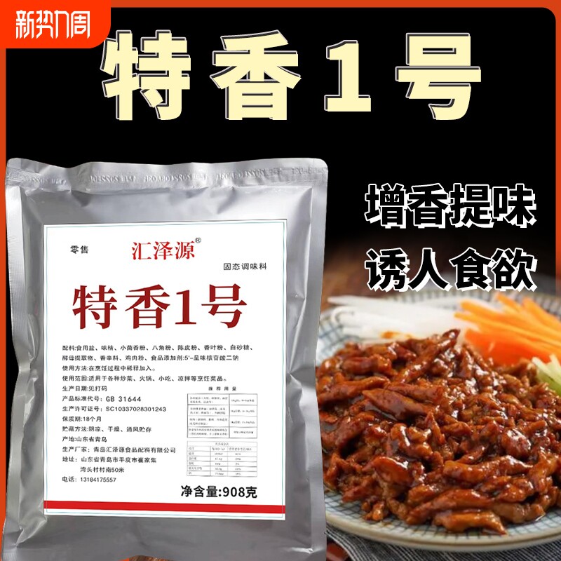 特香一号调料特鲜一号料烧烤腌料增鲜增香回味煲汤炒菜浓缩鲜香粉