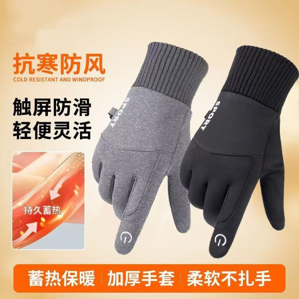 户外手套男冬季加绒保暖触屏防滑骑行登山滑雪防水防风运动毛线