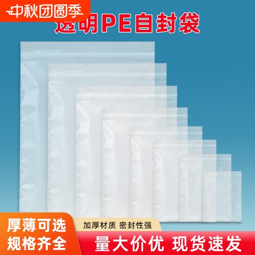 PE自封袋密封收纳袋加厚透干果五谷杂粮坚果收纳包装袋