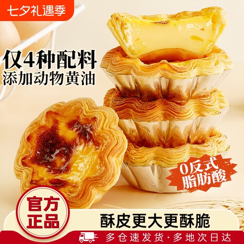 展艺法式蛋挞皮套餐|731人收藏