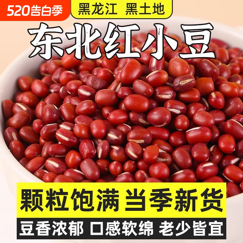 当季东北红豆500g新货农家五谷杂粮豆沙红小豆赤小豆薏米粗粮