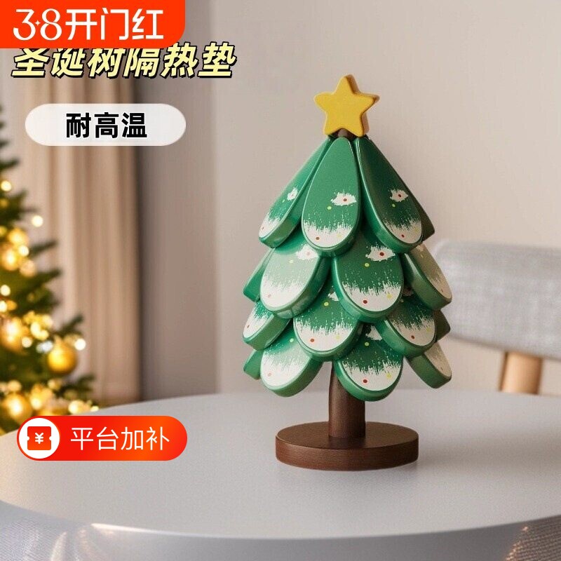 高级感圣诞树隔热垫餐桌摆件创意一棵树实木防烫锅垫杯垫碗垫厨房