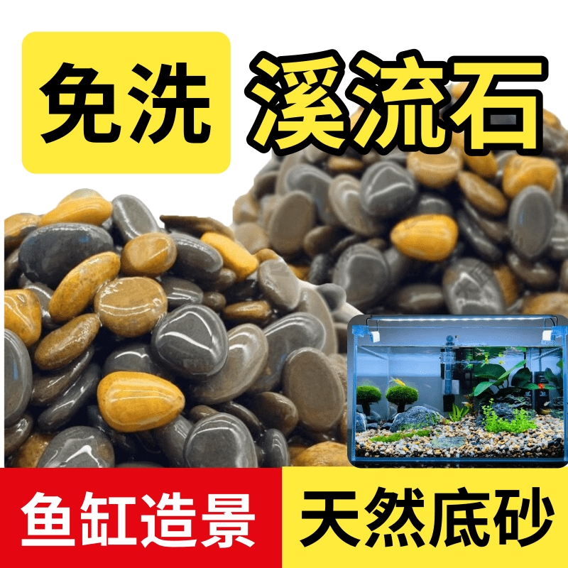 天然溪流石溪水火山石水草泥鱼缸底砂造景原生水族专用底砂铺底