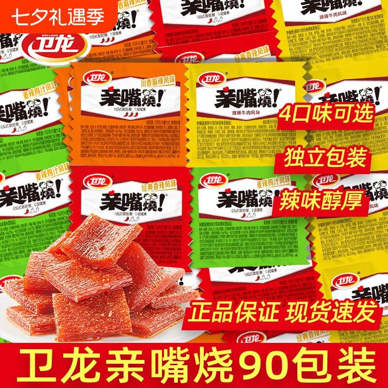 卫龙辣条亲嘴烧儿时经典麻辣网红解馋小零食休闲食品小吃批发辣味