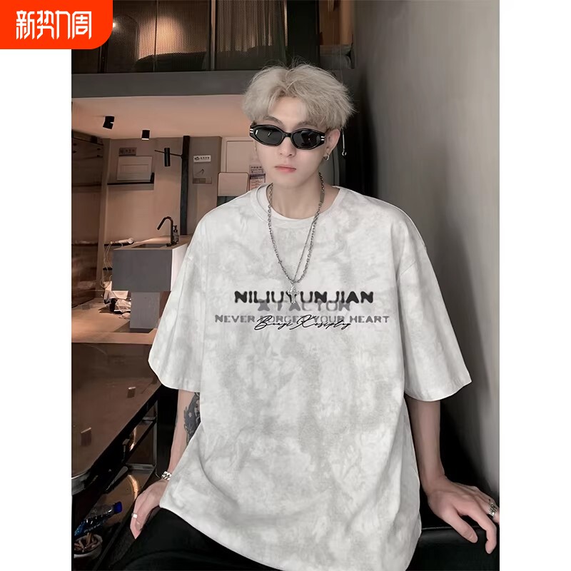 美式扎染短袖t恤男2026夏季新款痞帅潮牌重磅青少年宽松半袖体恤