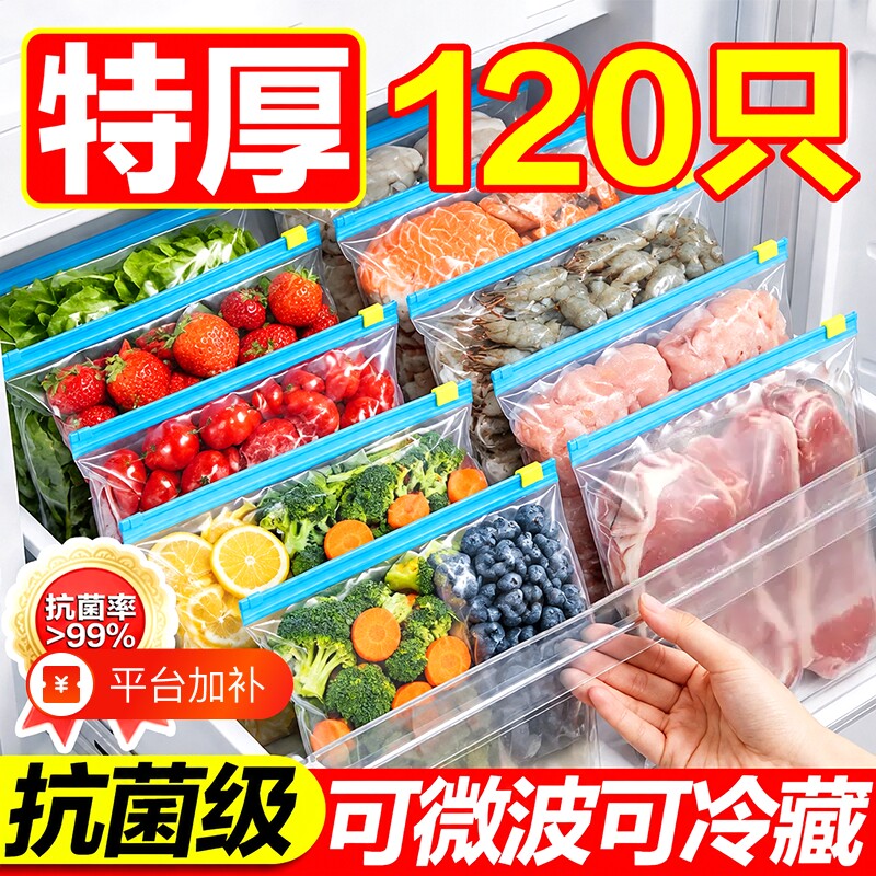 冰箱保鲜袋密封袋家用食品级冷冻专用拉链式塑料袋带封口收纳食物
